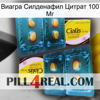 Виагра Силденафил Цитрат 100 Мг cialis5